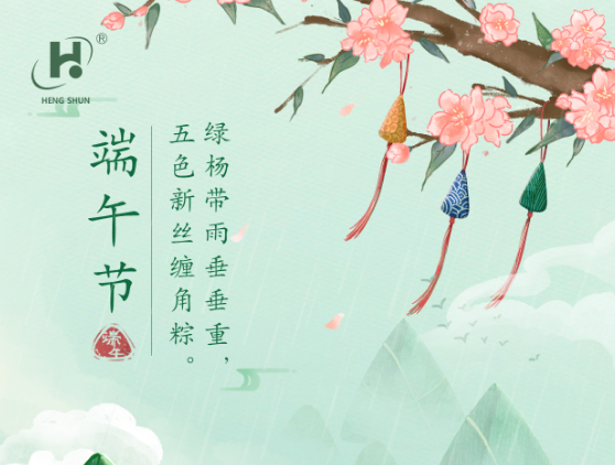 端午臨中夏，時清日復長。--端午節(jié)安康